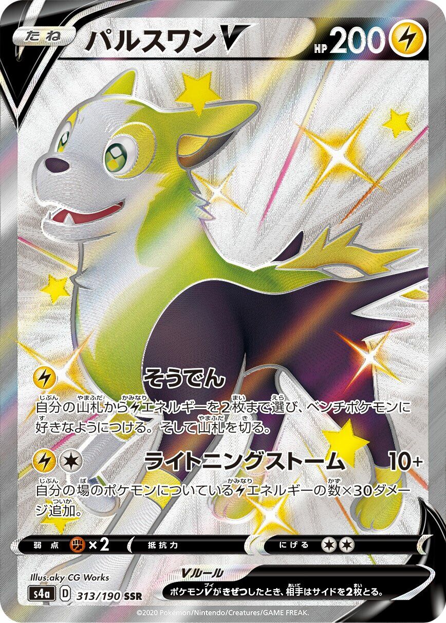 Boltund V 313/190 - Shiny Star V