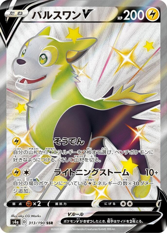 Boltund V 313/190 - Shiny Star V