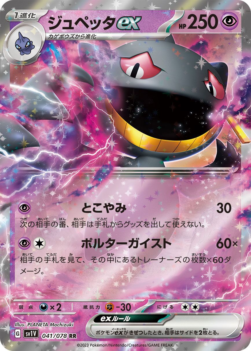 Banette ex 041/078 - Violet Ex