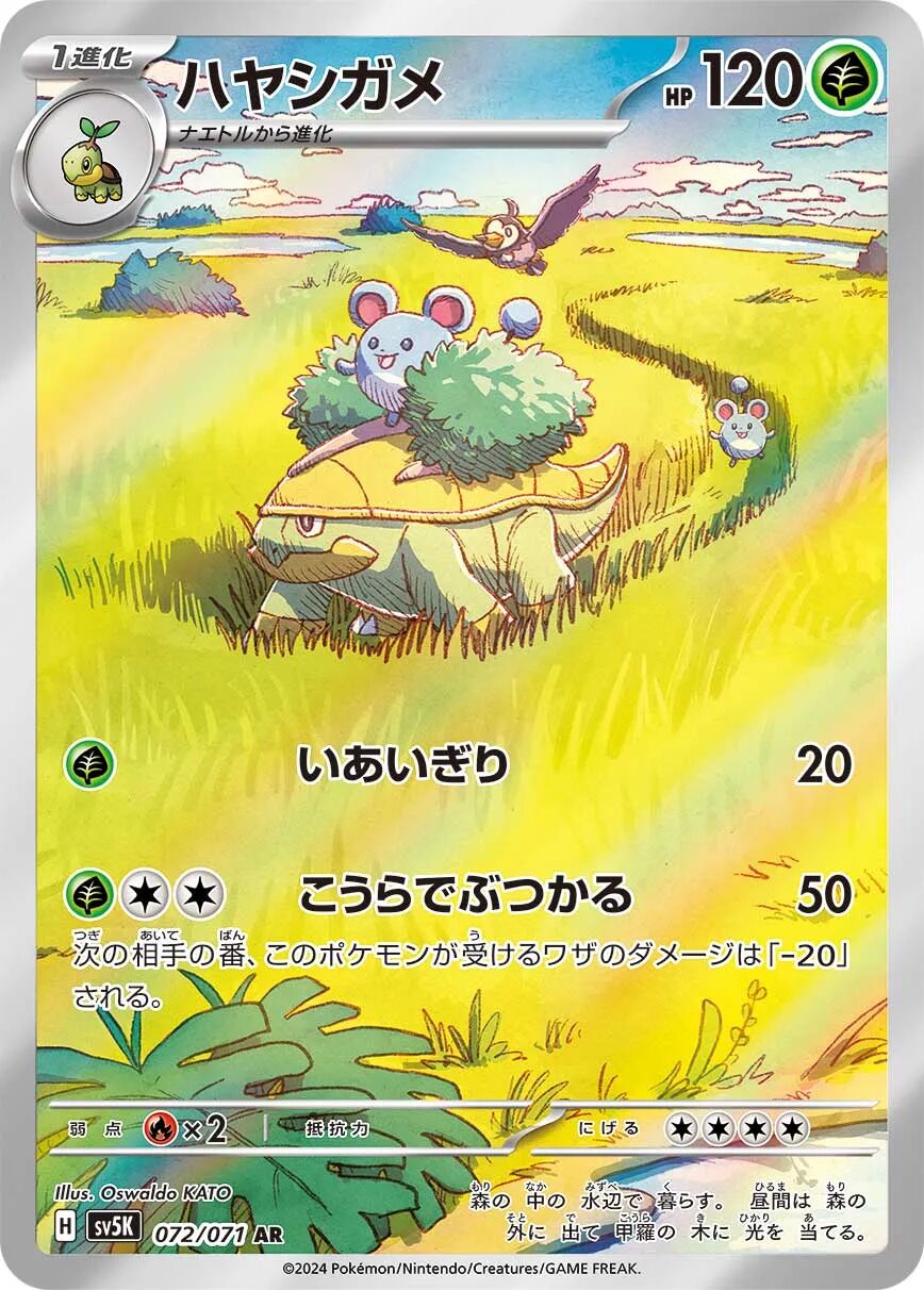 Grotle 072/071 - Wild Force