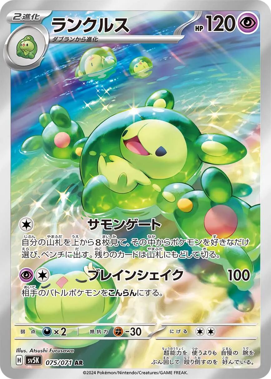 Reuniclus 075/071 - Wild Force