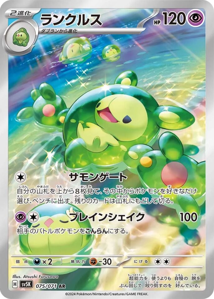 Reuniclus 075/071 - Wild Force