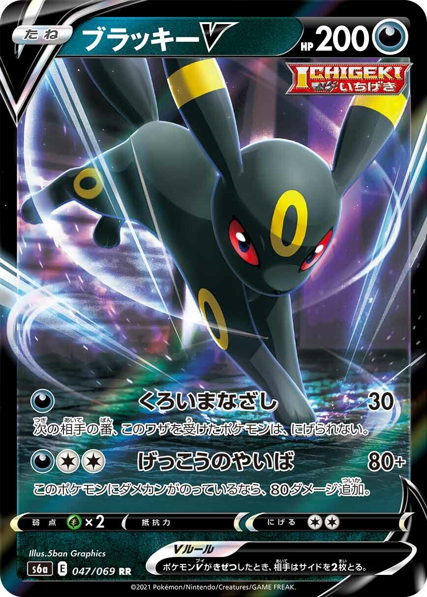 Umbreon V 047/069 - Eevee Heroes