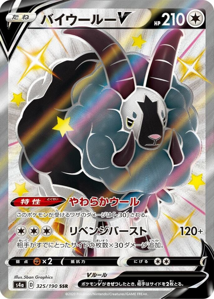 Dubwool V 325/190 - Shiny Star V