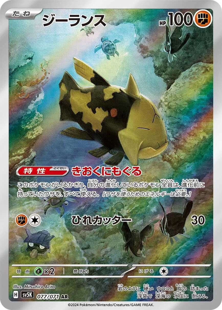 Relicanth 077/071 - Wild Force