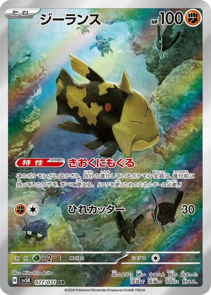 Relicanth 077/071 - Wild Force