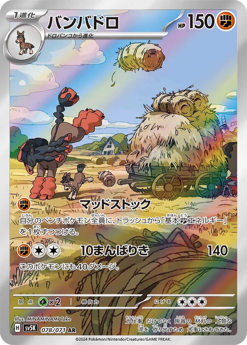 Mudsdale 078/071 - Wild Force
