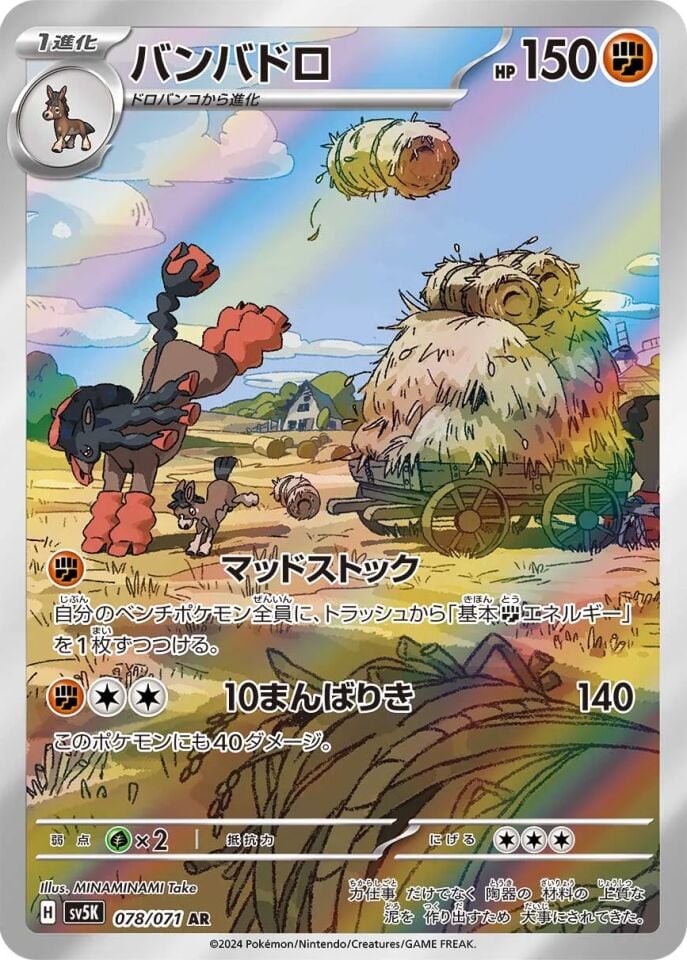 Mudsdale 078/071 - Wild Force