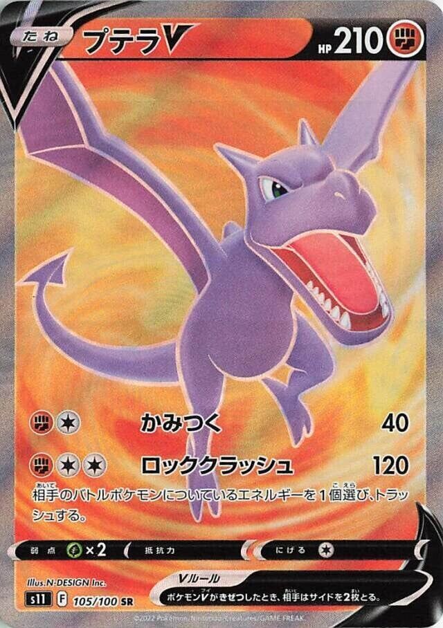 Aerodactyl V 105/100 - Lost Abyss