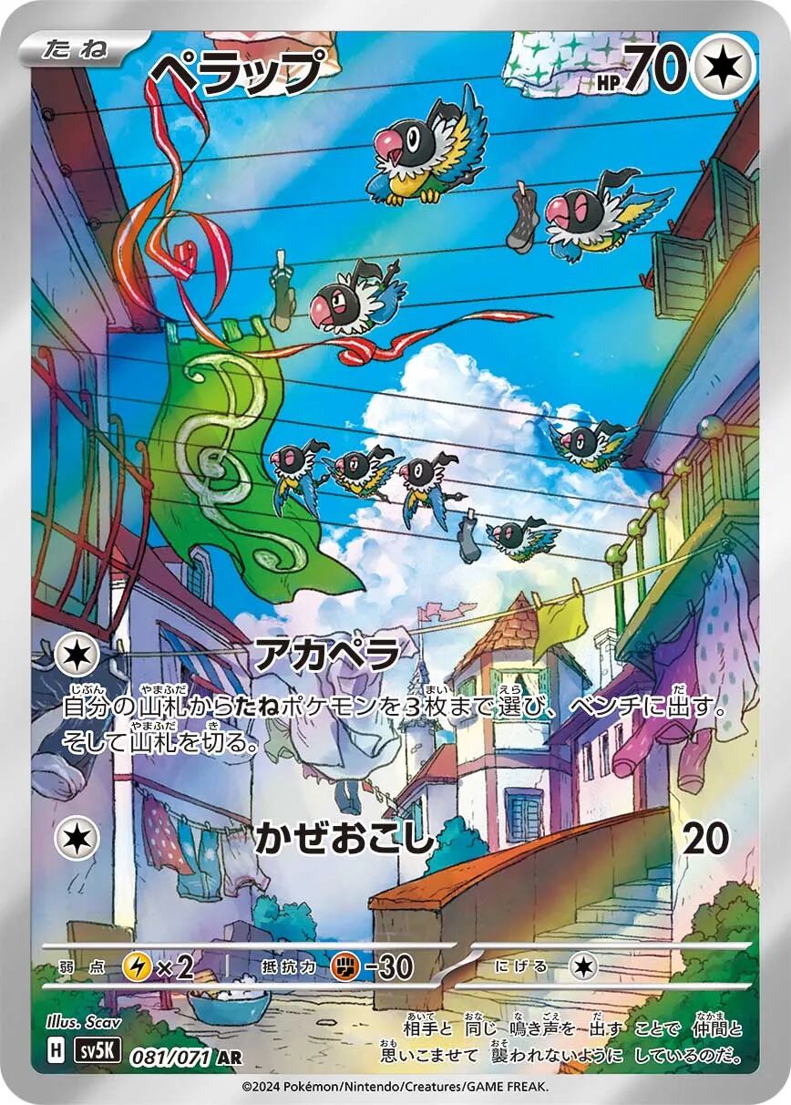 Chatot 081/071 - Wild Force
