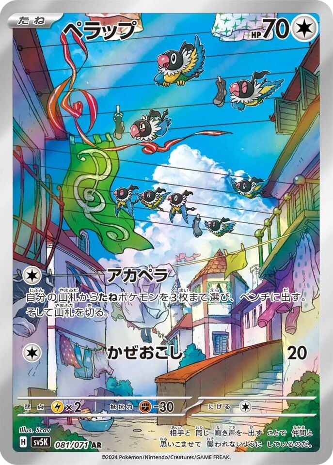Chatot 081/071 - Wild Force
