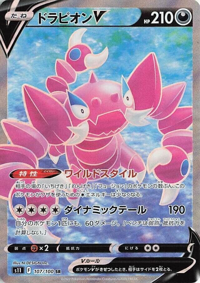 Drapion V 107/100 - Lost Abyss