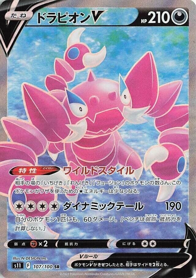 Drapion V 107/100 - Lost Abyss