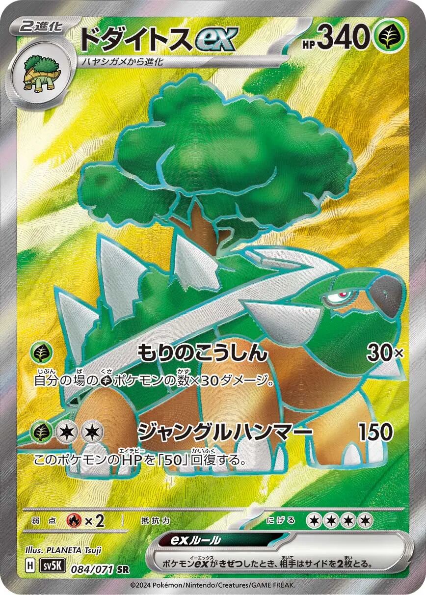 Torterra ex 084/071 - Wild Force