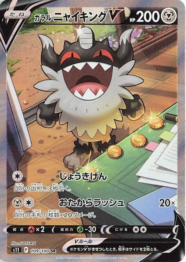 Galarian Perrserker V 109/100 - Lost Abyss