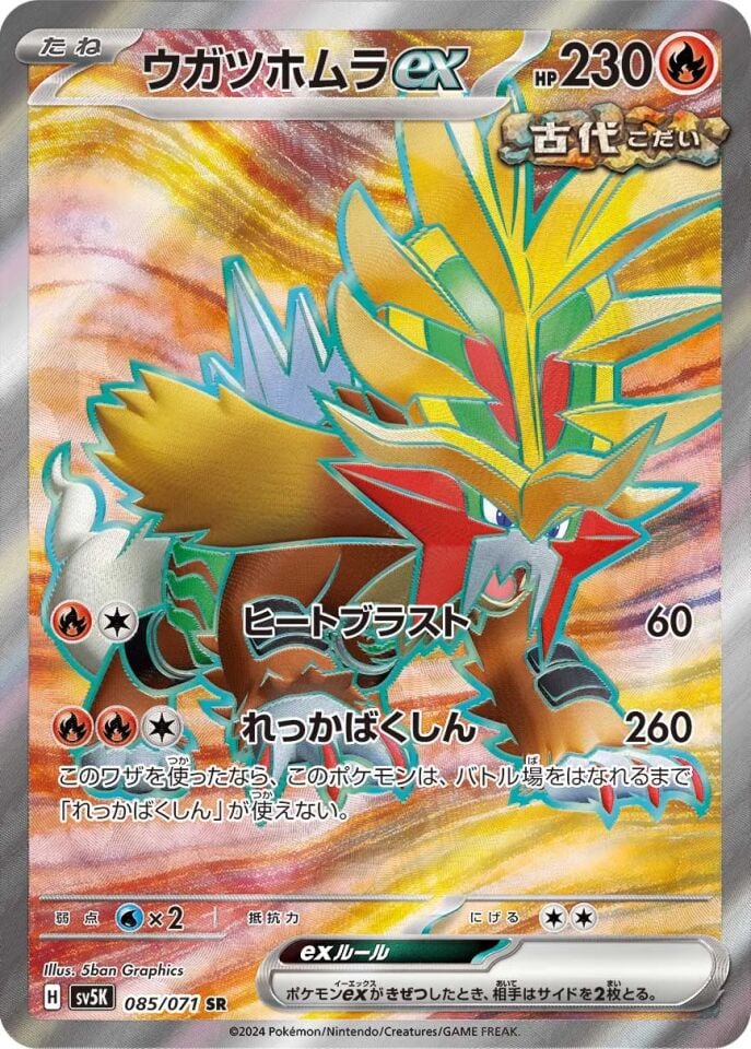 Gouging Fire ex 085/071 - Wild Force