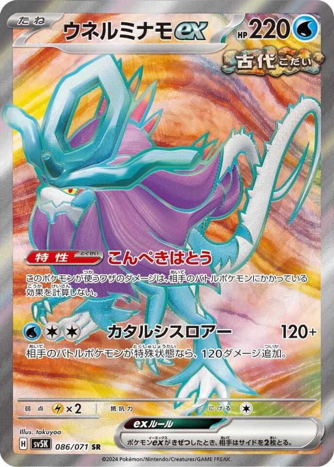 Walking Wake ex 086/071 - Wild Force