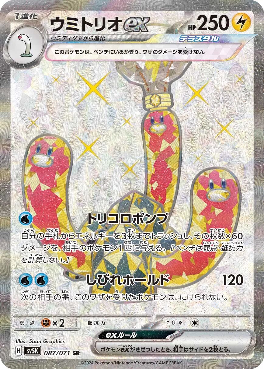 Wugtrio ex 087/071 - Wild Force