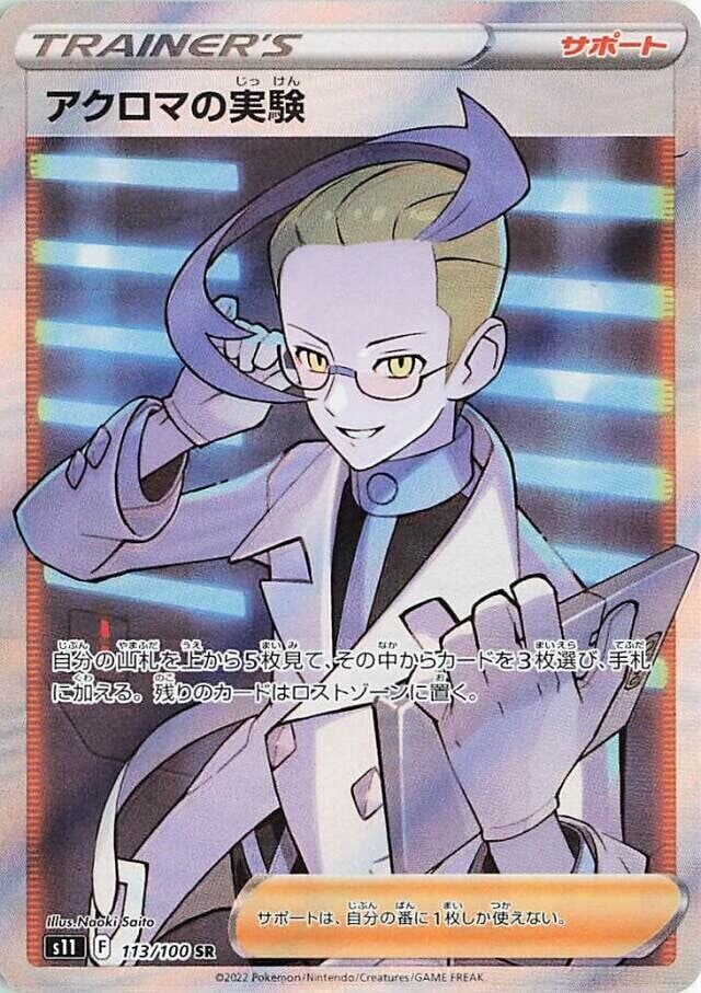Colress's Experiment 113/100 - Lost Abyss