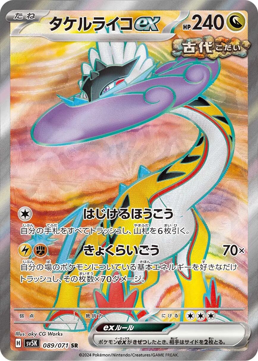 Raging Bolt ex 089/071 - Wild Force