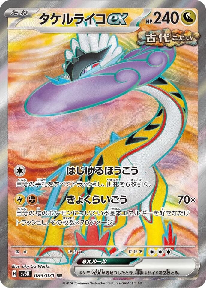 Raging Bolt ex 089/071 - Wild Force