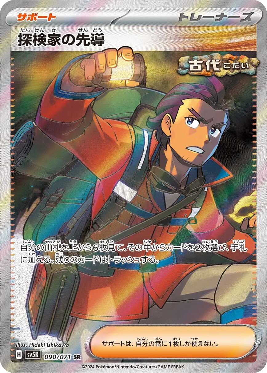 Explorer's Guidance 090/071 - Wild Force