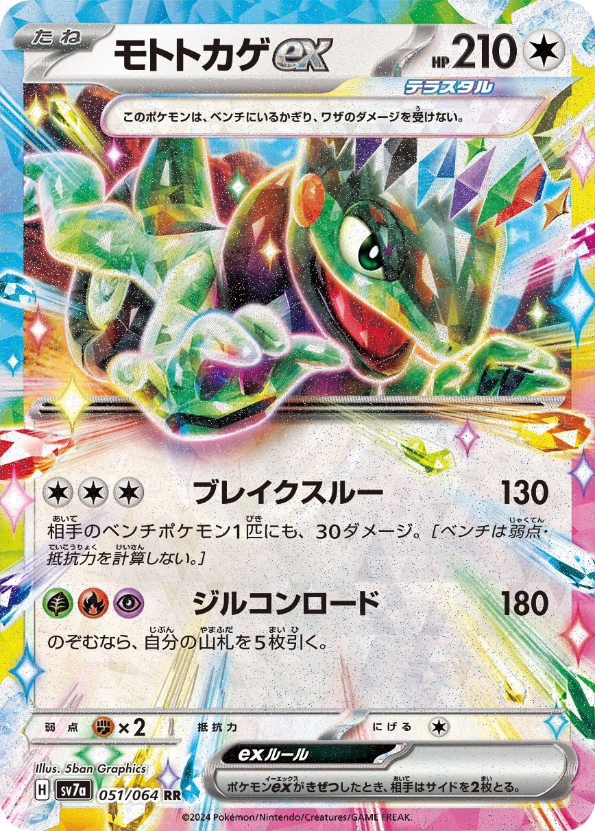 Cyclizar ex 051/064 - Paradise Dragona
