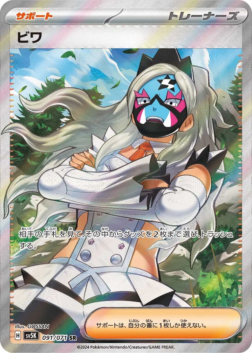 Eri 091/071 - Wild Force
