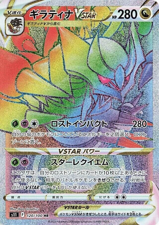 Giratina VSTAR 120/100 - Lost Abyss