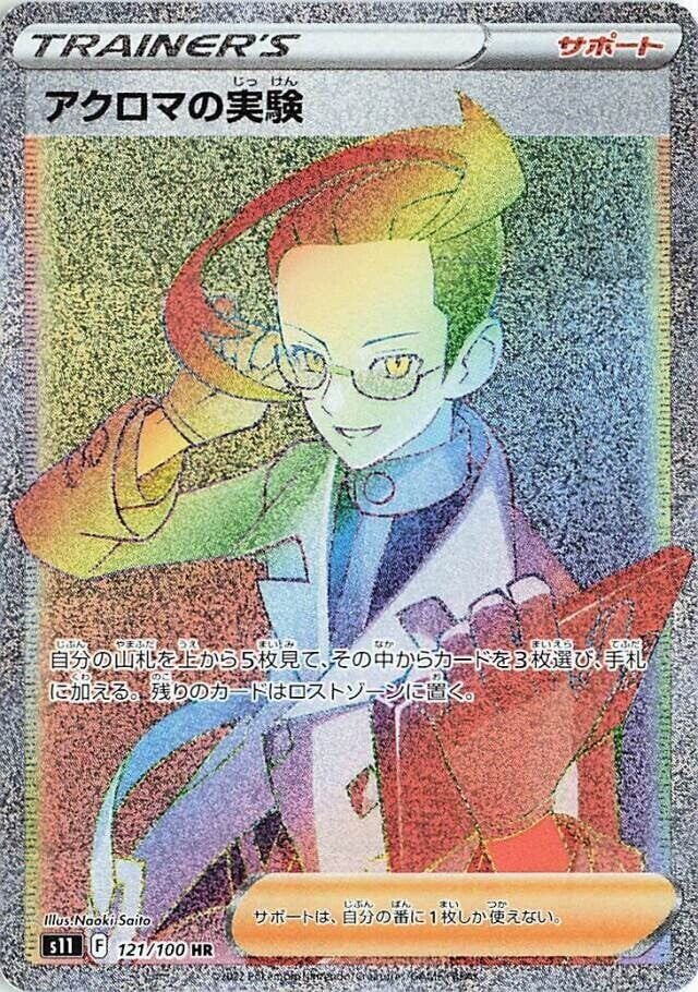 Colress's Experiment 121/100 - Lost Abyss