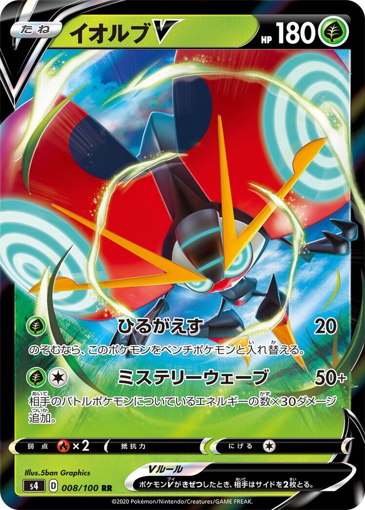 Orbeetle V 008/100 - Amazing Volt Tackle