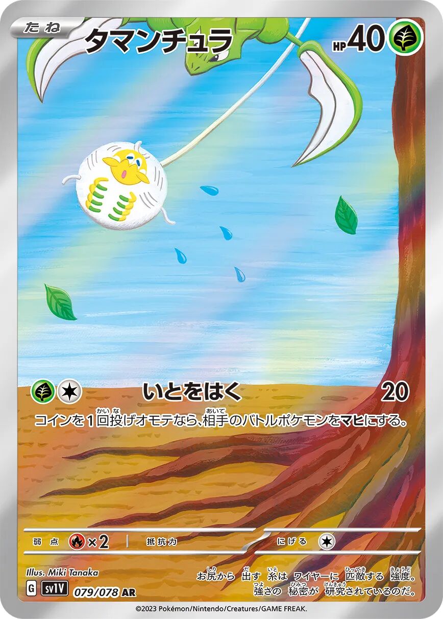 Tarountula 079/078 - Violet Ex