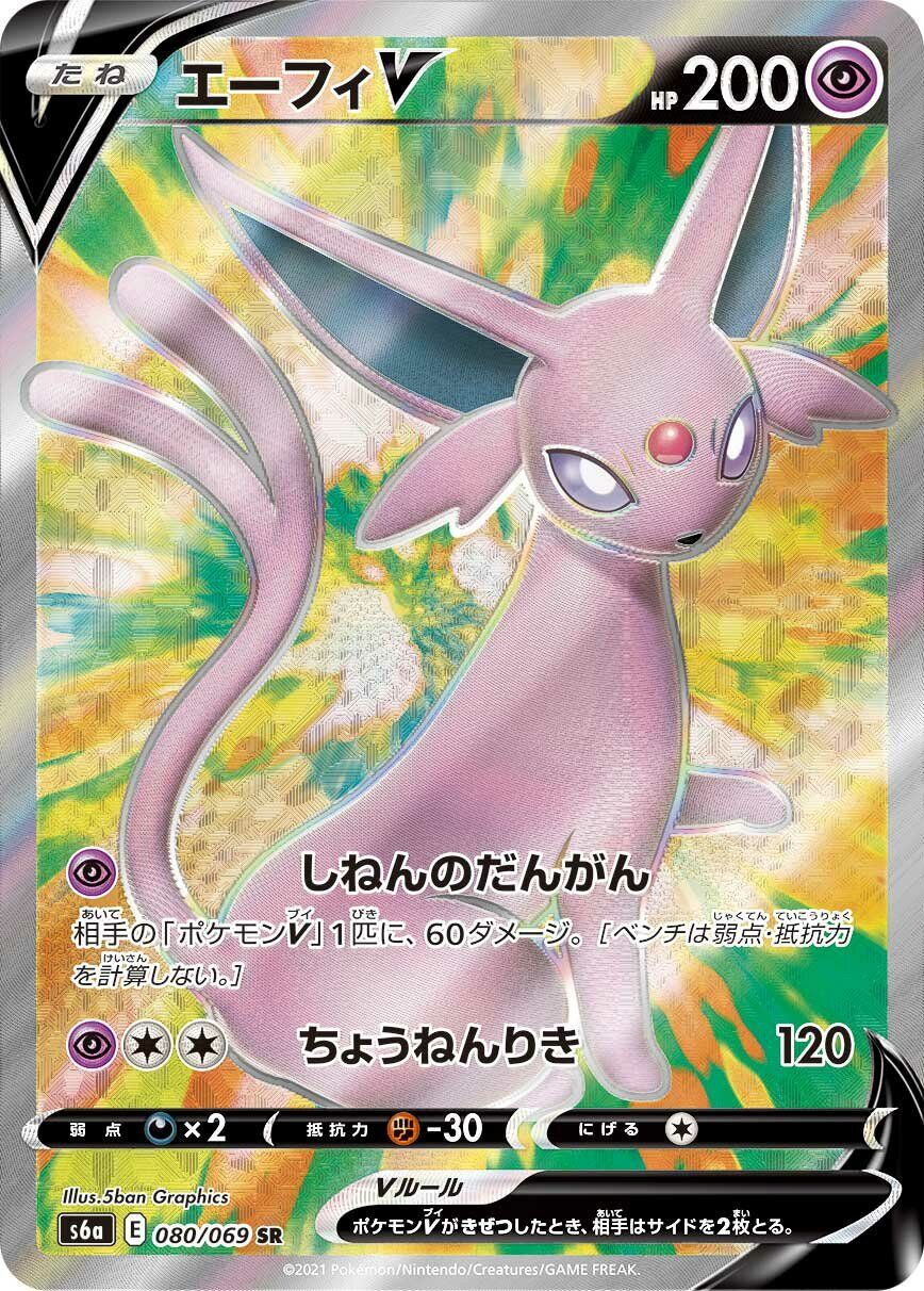 Espeon V 080/069 - Eevee Heroes