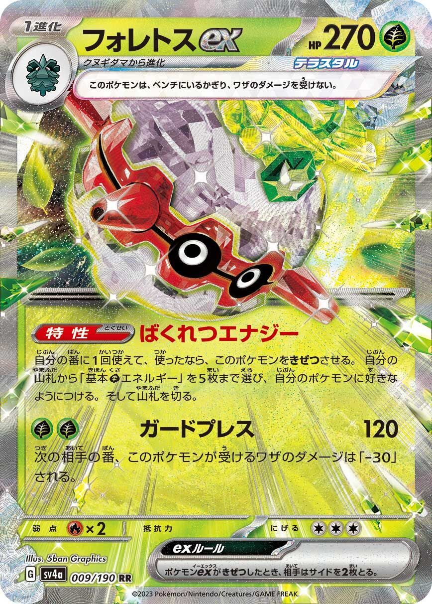 Forretress ex 009/190 - Shiny Treasure Ex