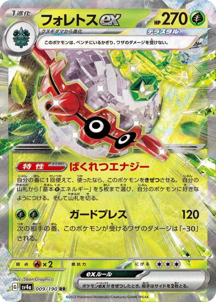 Forretress ex 009/190 - Shiny Treasure Ex