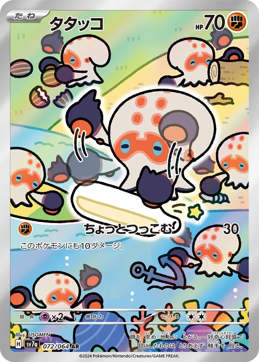 Clobbopus 072/064 - Paradise Dragona