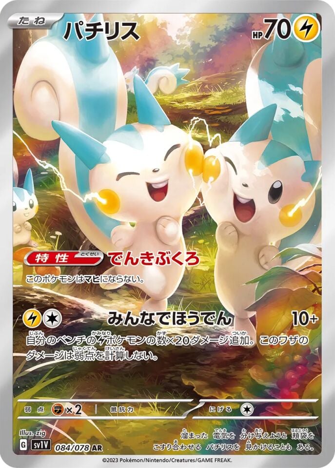 Pachirisu 084/078 - Violet Ex