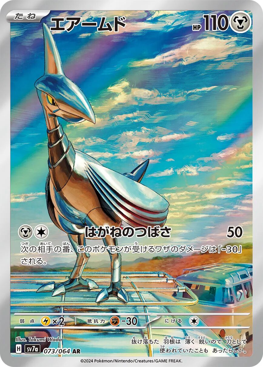 Skarmory 073/064 - Paradise Dragona