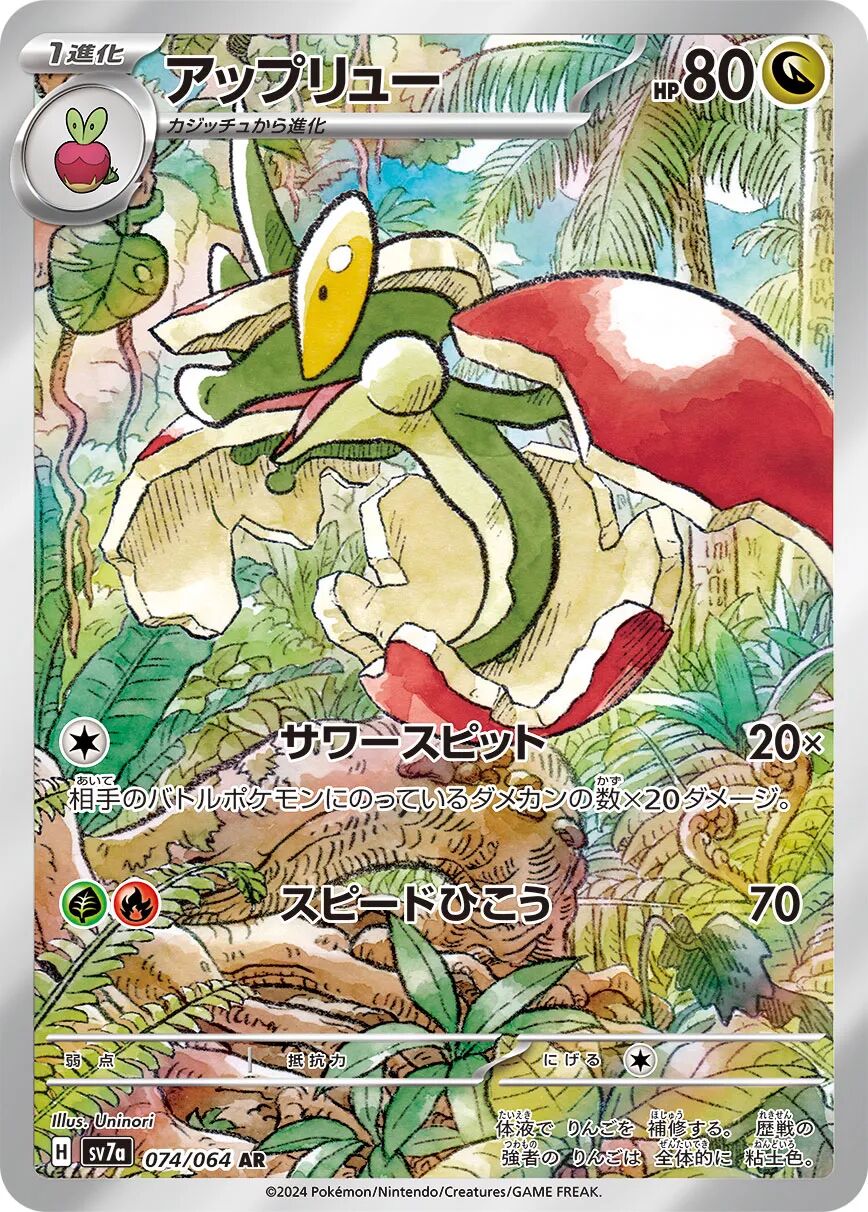 Flapple 074/064 - Paradise Dragona