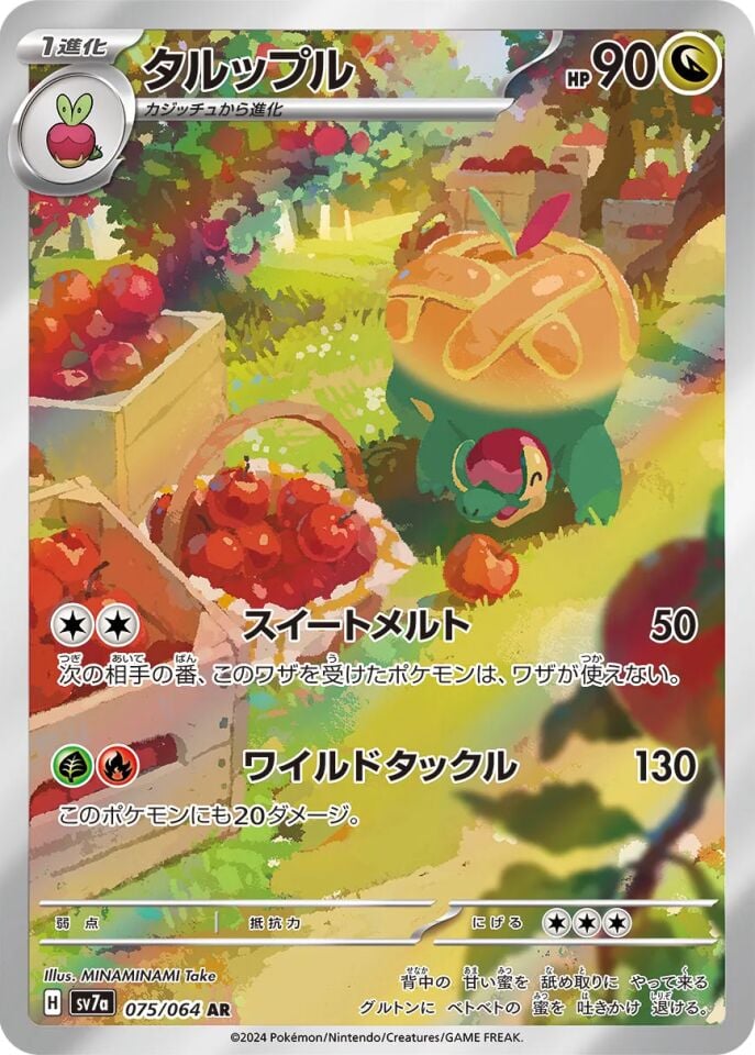Appletun 075/064 - Paradise Dragona