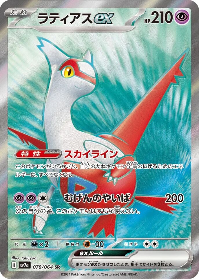 Latias ex 078/064 - Paradise Dragona