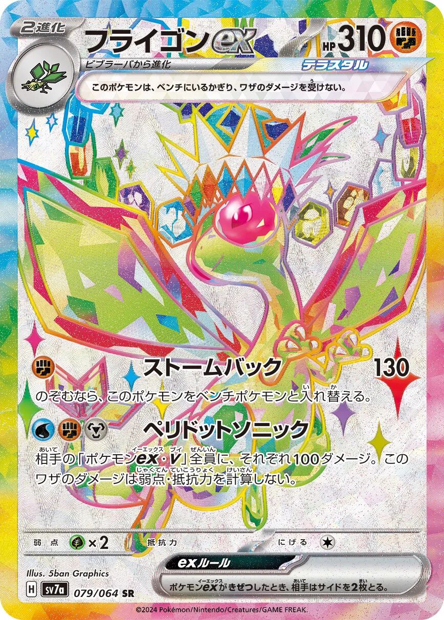 Flygon ex 079/064 - Paradise Dragona