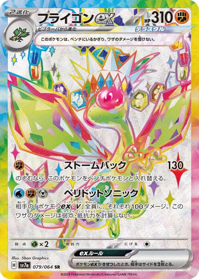 Flygon ex 079/064 - Paradise Dragona