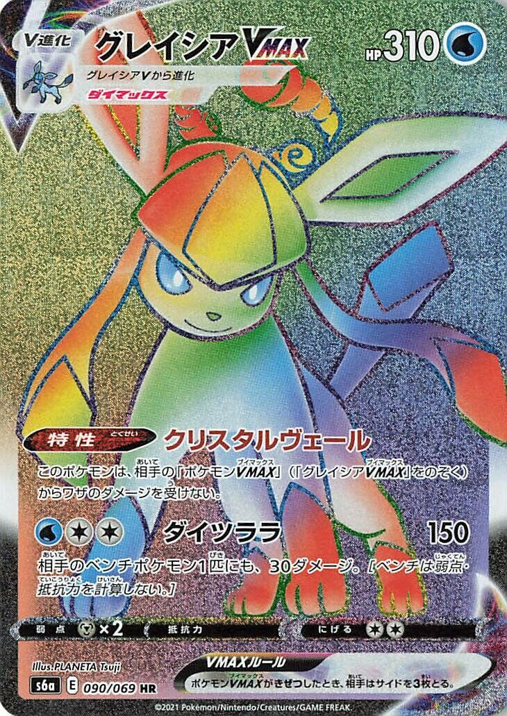 Glaceon VMAX 090/069 - Eevee Heroes