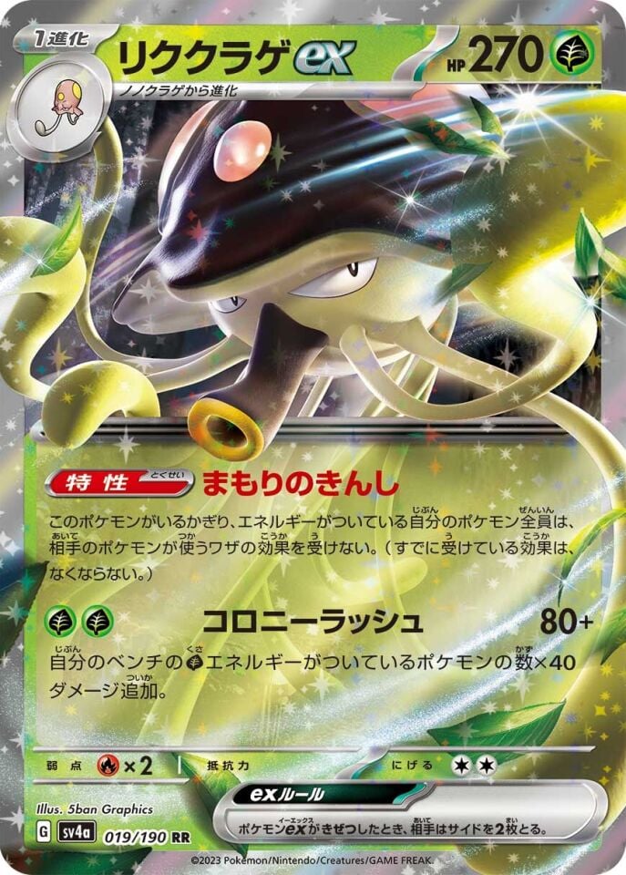 Toedscruel ex 019/190 - Shiny Treasure Ex