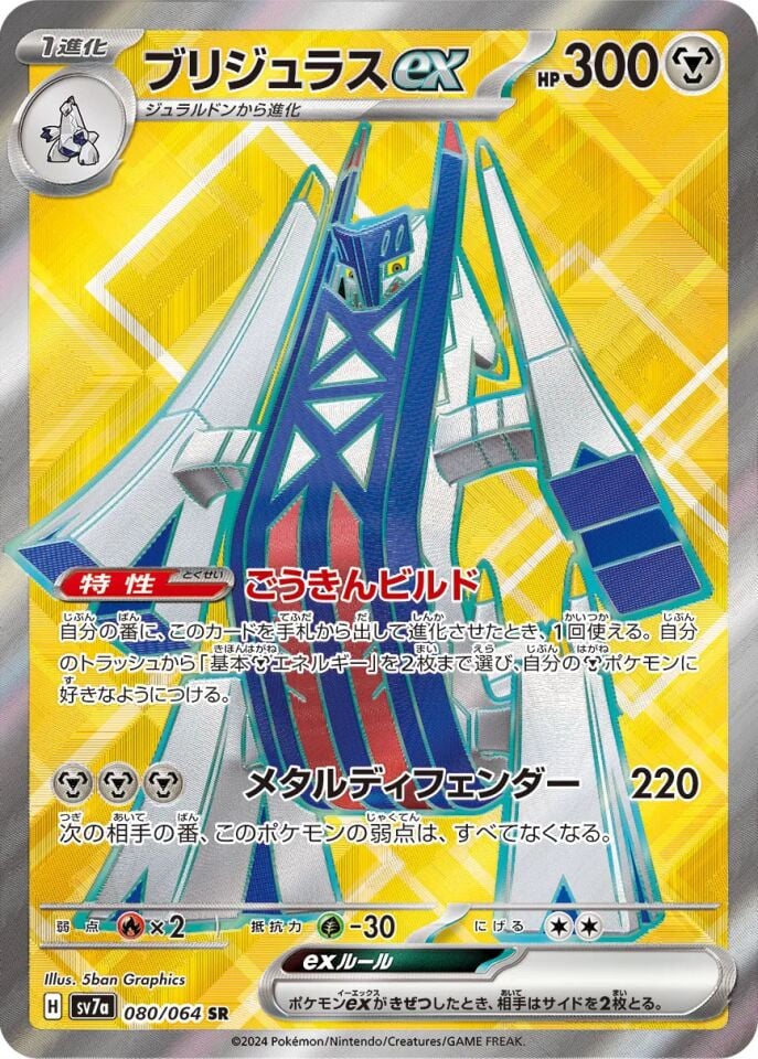 Archaludon ex 080/064 - Paradise Dragona