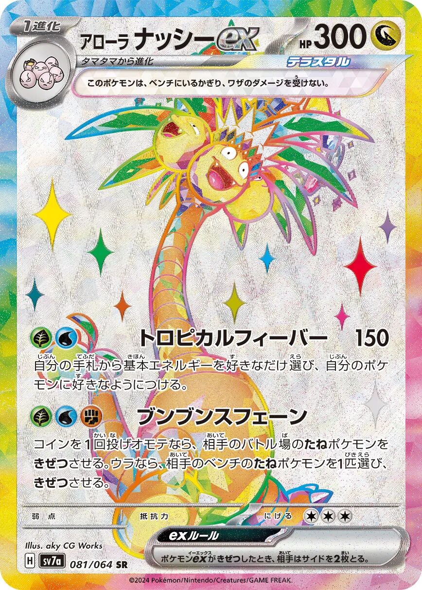 Alolan Exeggutor ex 081/064 - Paradise Dragona