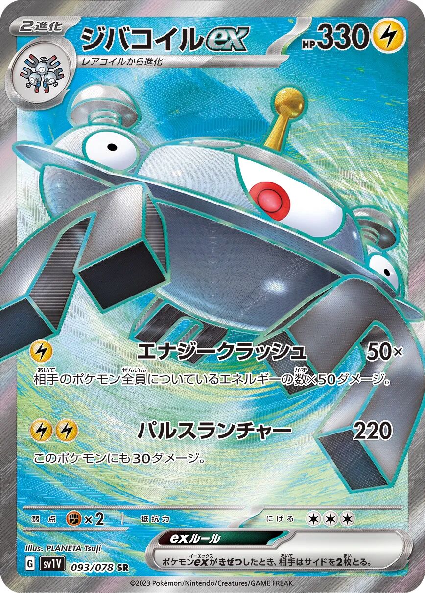 Magnezone ex 093/078 - Violet Ex