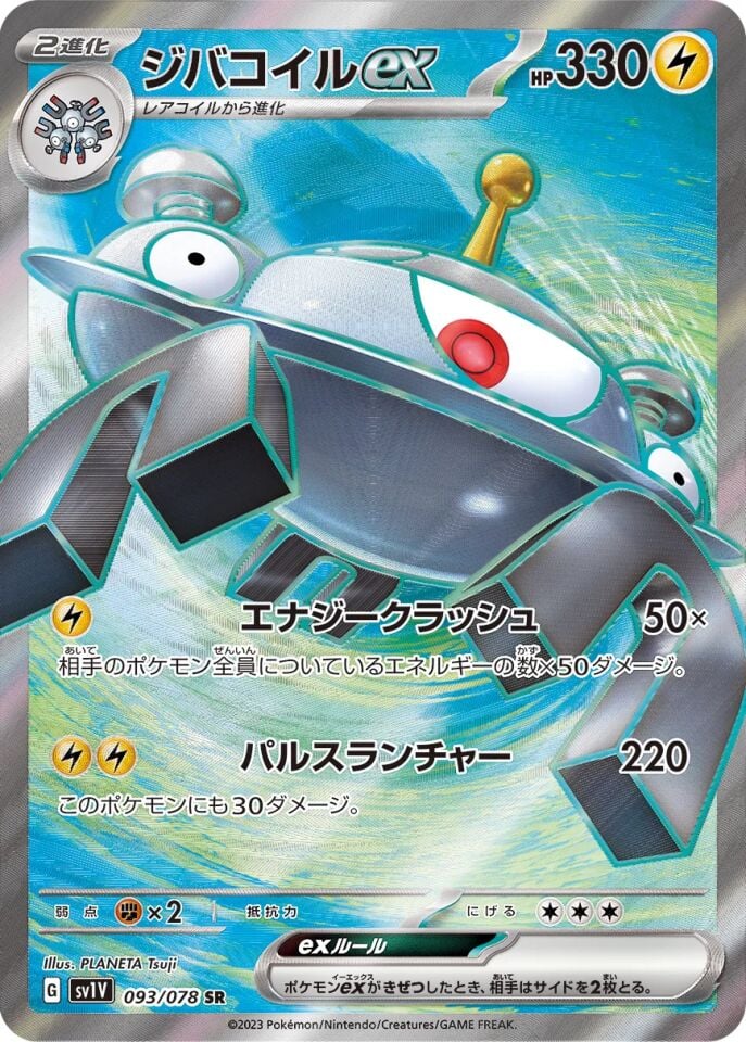 Magnezone ex 093/078 - Violet Ex