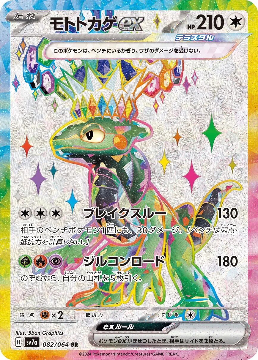 Cyclizar ex 082/064 - Paradise Dragona